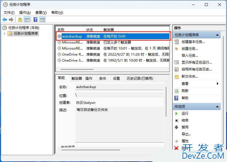如何实时自动备份电脑文件? Windows系统如何设置每日自动备份文件功能 如何实时自动备份电脑文件? Windows系统如何设置每日自动备份文件功能