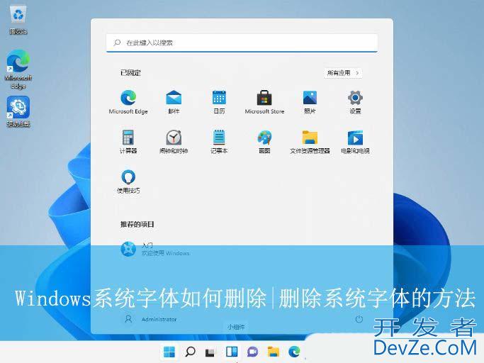 电脑怎么卸载多余字体? Windows删除系统字体的方法