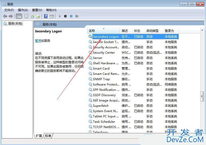 secondary logon服务是做什么的? Windows开启Secondary Logon服务技巧 secondary logon服务是做什么的? Windows开启Secondary Logon服务技巧
