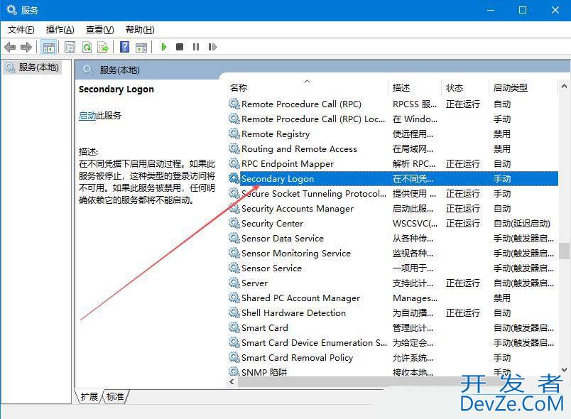 secondary logon服务是做什么的? Windows开启Secondary Logon服务技巧 secondary logon服务是做什么的? Windows开启Secondary Logon服务技巧