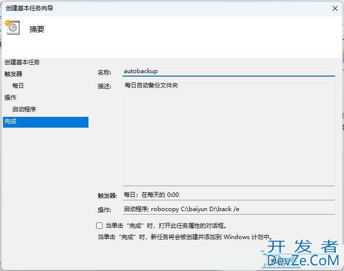 如何实时自动备份电脑文件? Windows系统如何设置每日自动备份文件功能 如何实时自动备份电脑文件? Windows系统如何设置每日自动备份文件功能