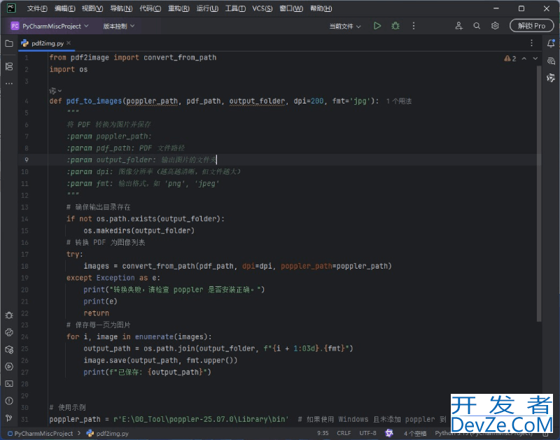 Windows使用Python实现将PDF文件保存为图片
