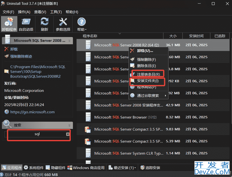 关于SQL server彻底卸载删除的完整步骤