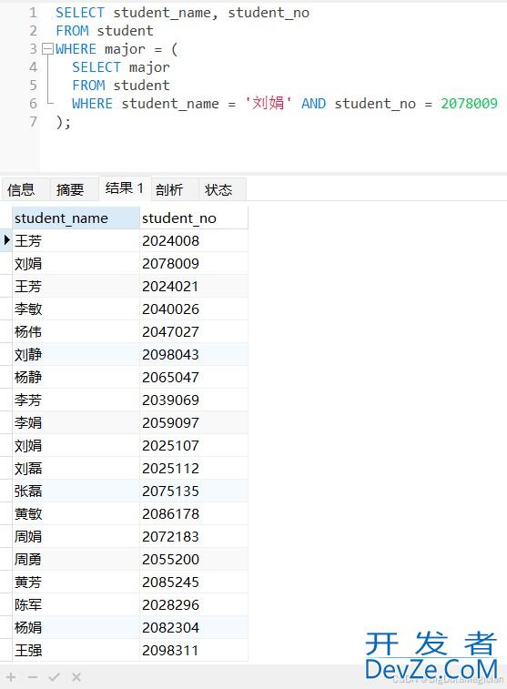 MySQL数据连接查询和子查询操作过程
