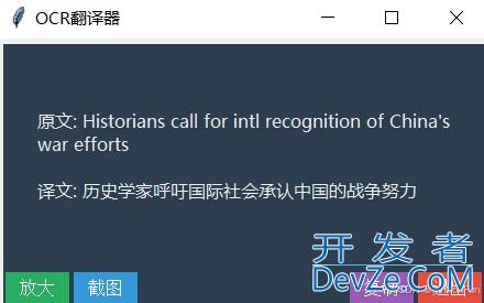 Python基于OCR实现图片识别翻译工具功能(附源码)