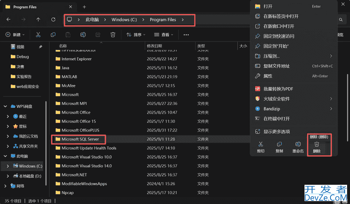 SQL Server彻底卸载的终极指南(不重装系统,超级干净) SQL Server彻底卸载的终极指南(不重装系统,超级干净)