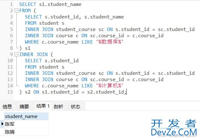 MySQL数据连接查询和子查询操作过程