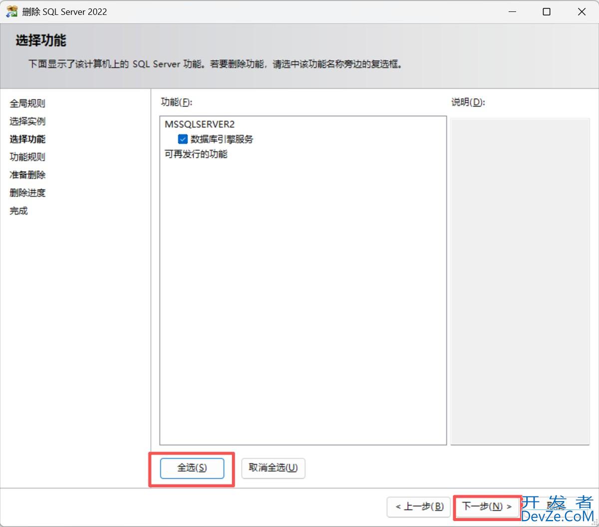 SQL Server彻底卸载的终极指南(不重装系统,超级干净) SQL Server彻底卸载的终极指南(不重装系统,超级干净)