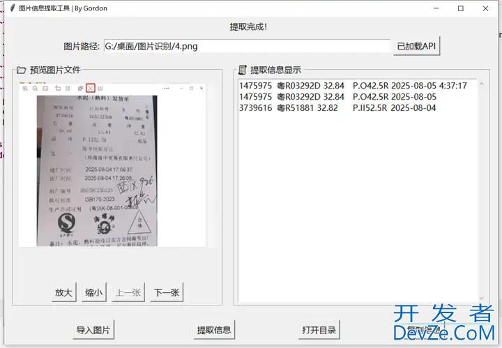 Python调用豆包API实现批量提取图片信息