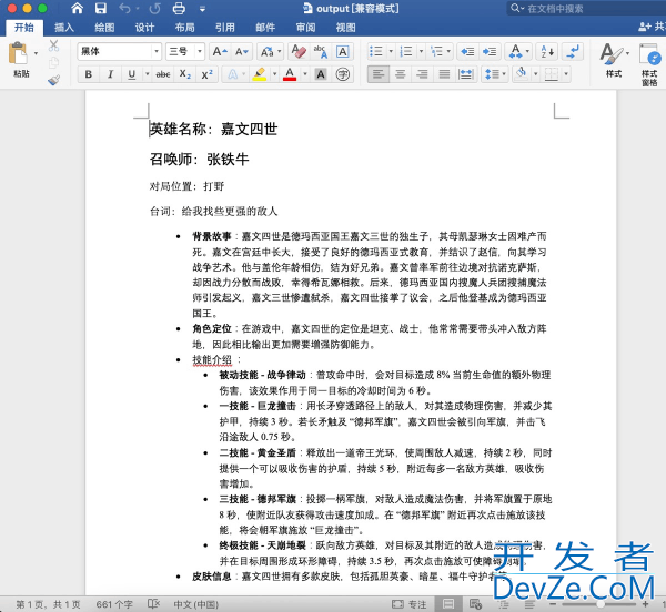 Java实现将html转换为word(docx) Java实现将html转换为word(docx)