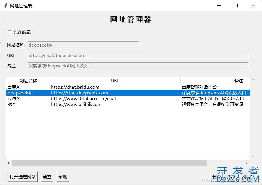 使用Python实现一个网址管理小工具