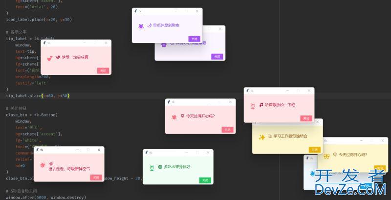利用Python打造一个美观的桌面温馨提醒弹窗