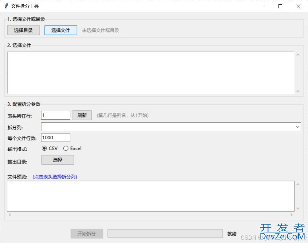 基于Python编写文件拆分工具(兼容Excel&csv)