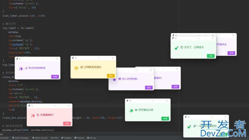 利用Python打造一个美观的桌面温馨提醒弹窗