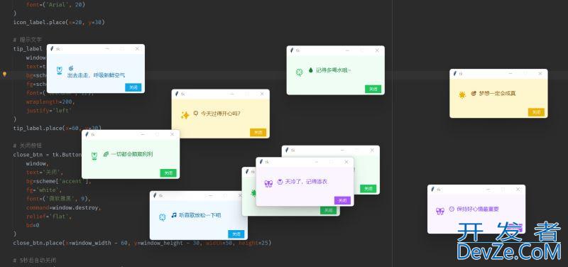 利用Python打造一个美观的桌面温馨提醒弹窗