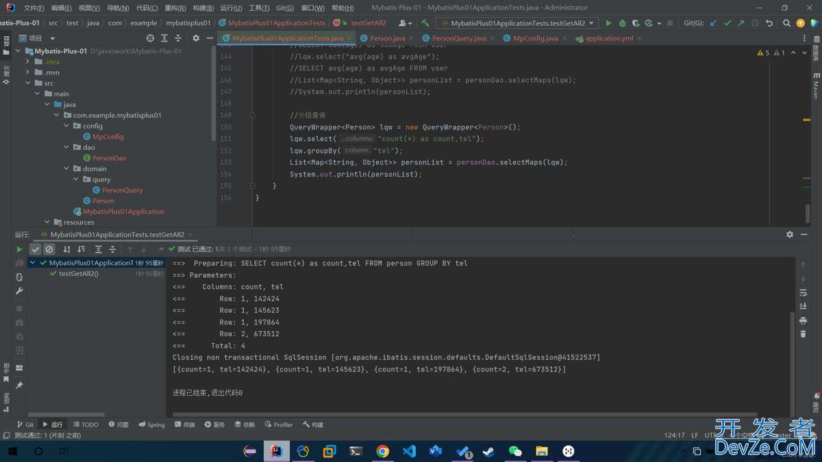 Mybatis-Plus查询投影与查询条件设置过程 Mybatis-Plus查询投影与查询条件设置过程