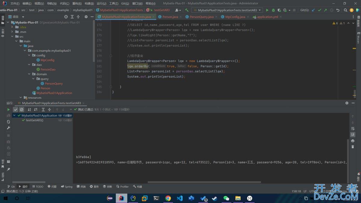 Mybatis-Plus查询投影与查询条件设置过程 Mybatis-Plus查询投影与查询条件设置过程