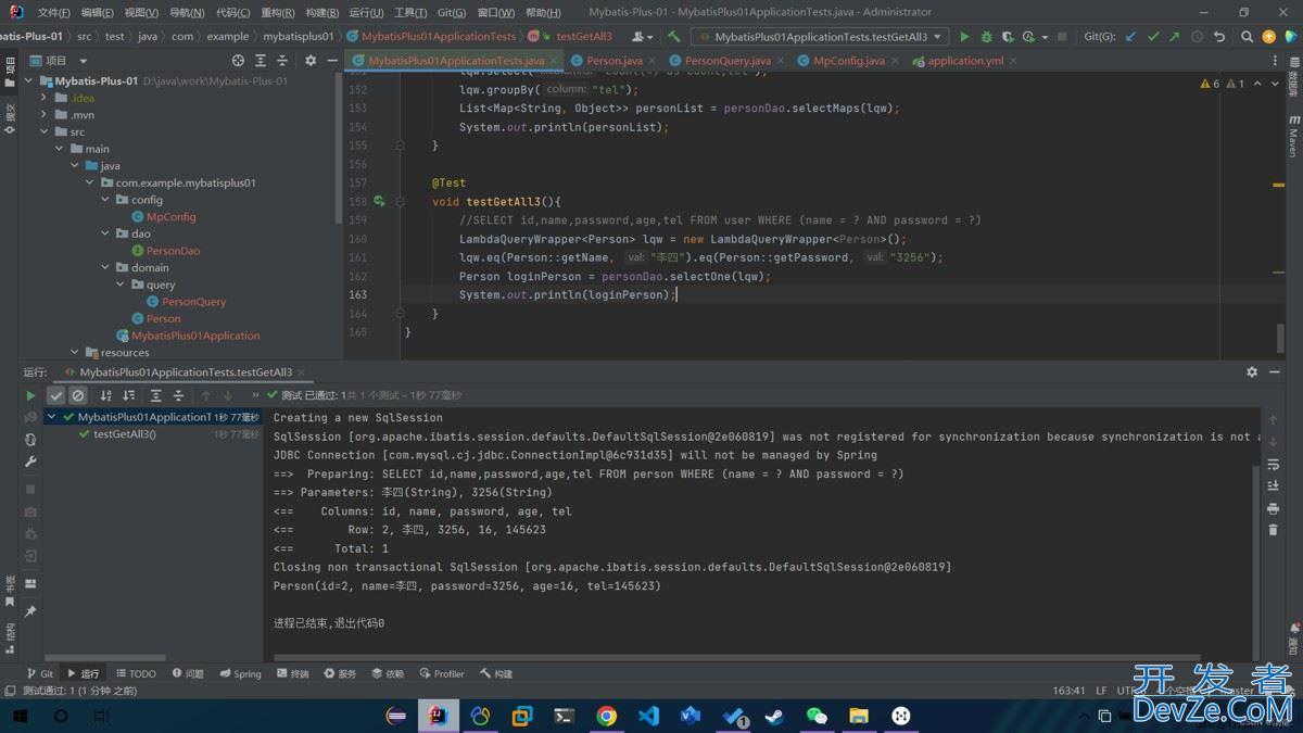 Mybatis-Plus查询投影与查询条件设置过程 Mybatis-Plus查询投影与查询条件设置过程