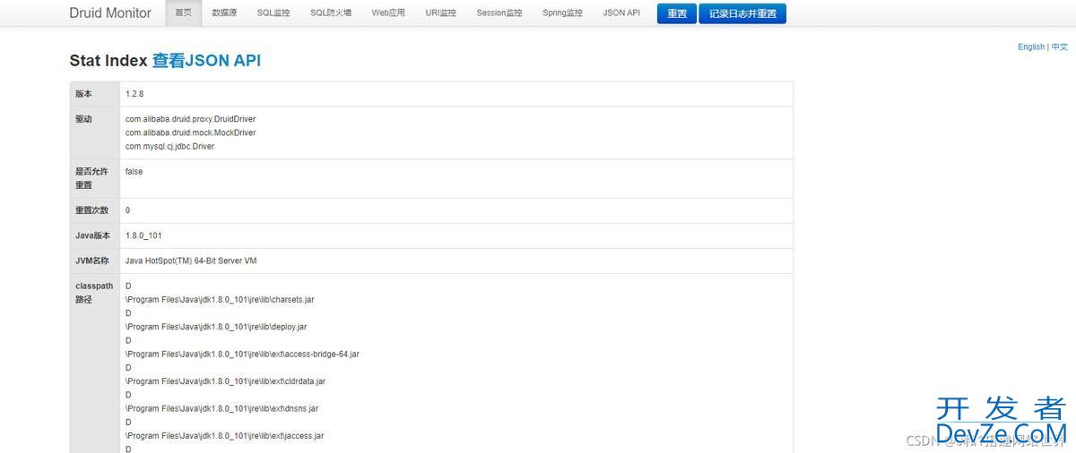druid以及监控台使用及配置过程