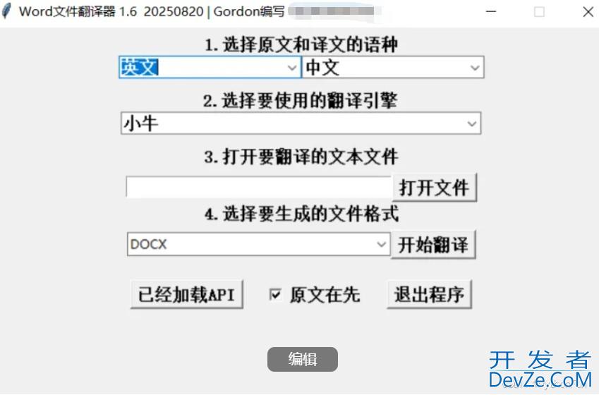 基于Python编写一个Word文件翻译器
